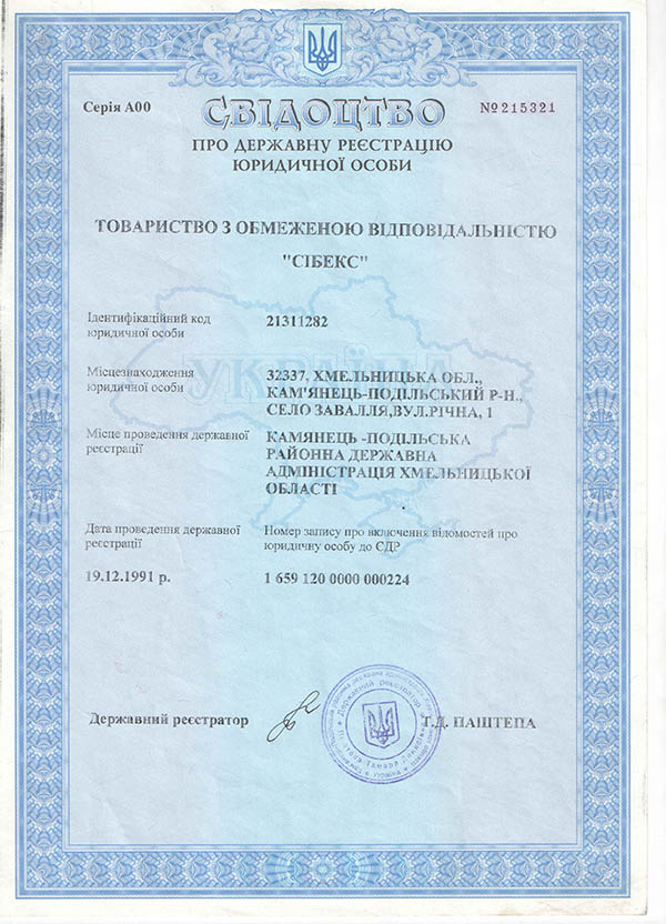 Свідоцтво про державну реєстрацію